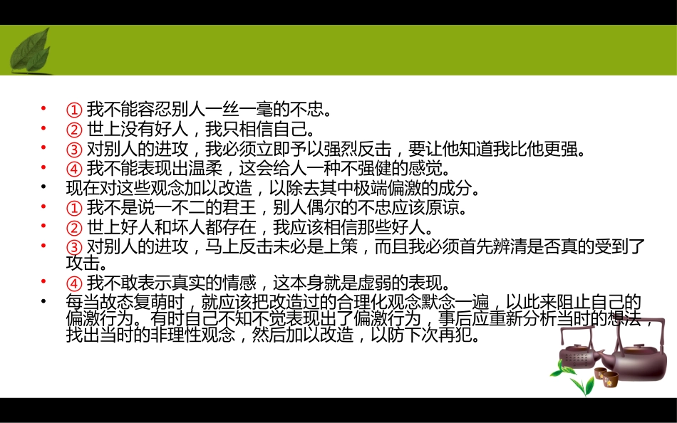 《人格模式的形成及人格障碍的心理介入法》_第14页