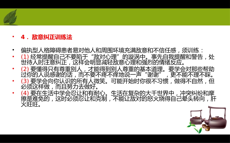 《人格模式的形成及人格障碍的心理介入法》_第15页