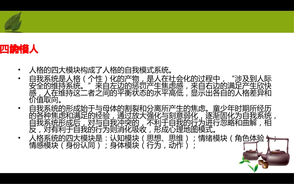 《人格模式的形成及人格障碍的心理介入法》_第2页