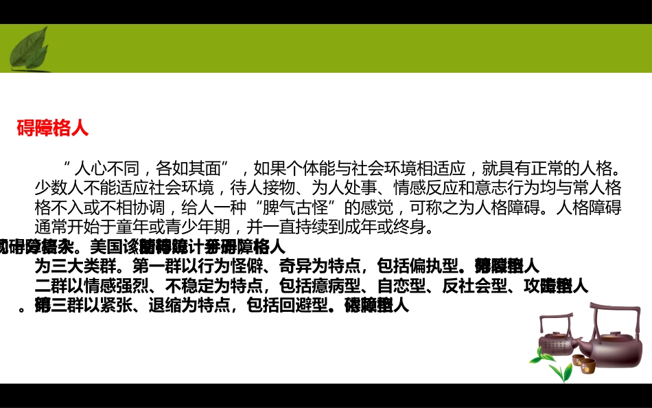 《人格模式的形成及人格障碍的心理介入法》_第4页
