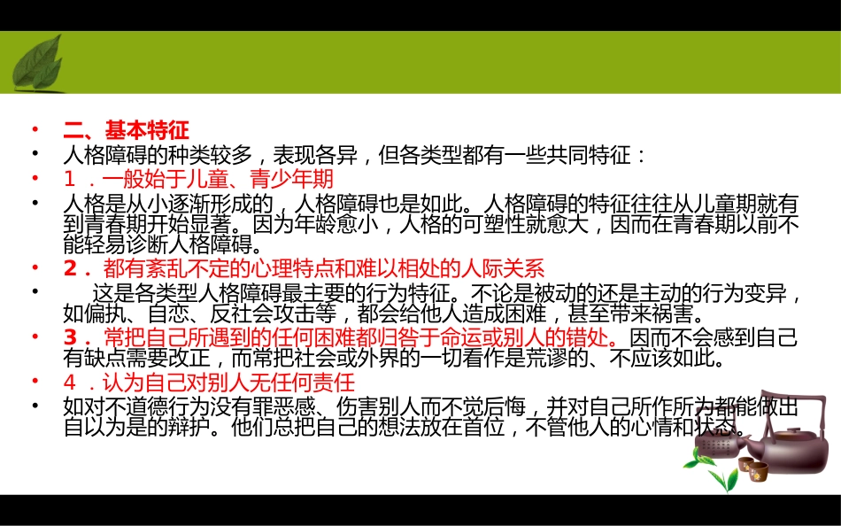 《人格模式的形成及人格障碍的心理介入法》_第5页