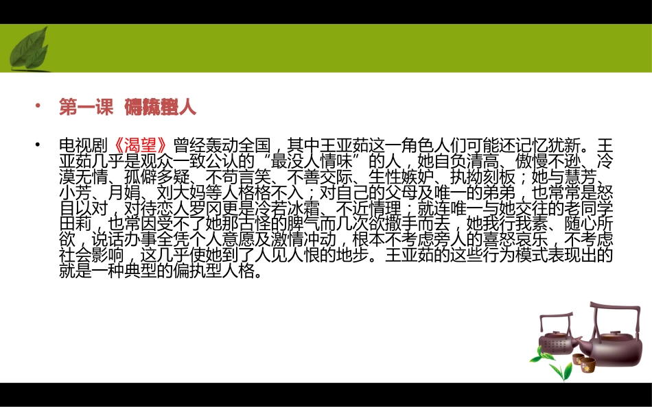 《人格模式的形成及人格障碍的心理介入法》_第8页