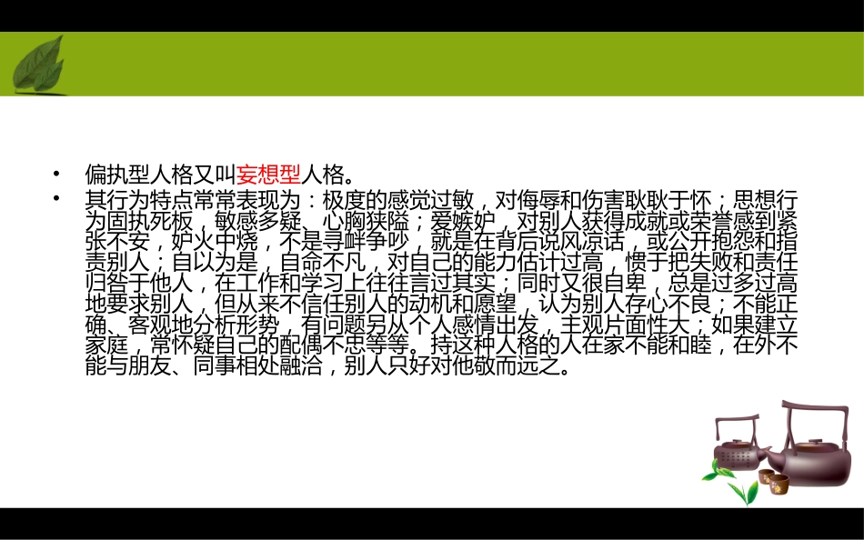 《人格模式的形成及人格障碍的心理介入法》_第9页