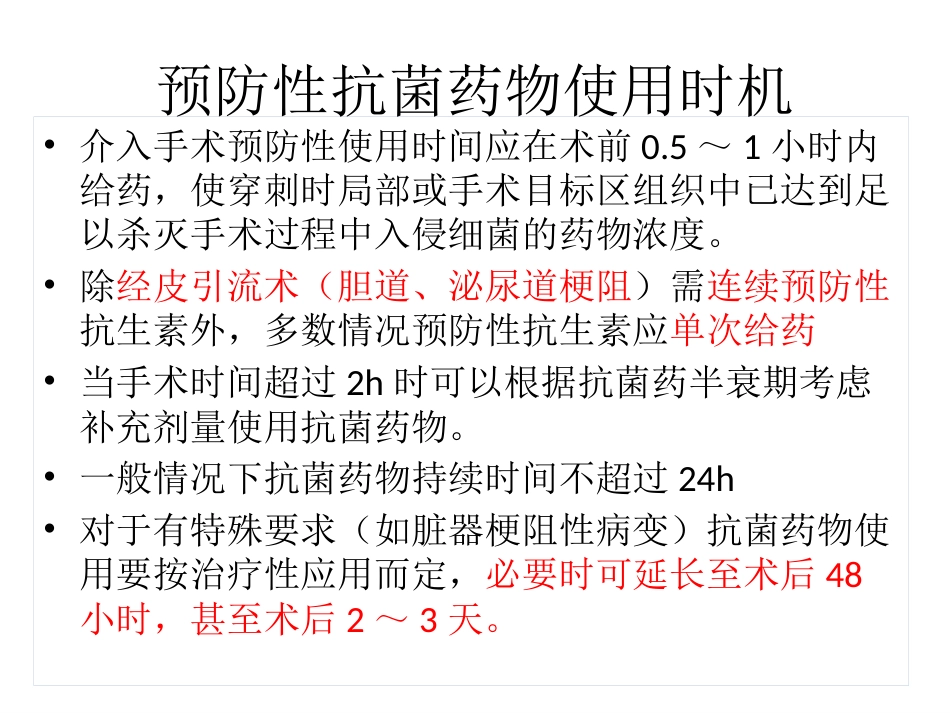 放射介入科抗菌药物选用_第14页