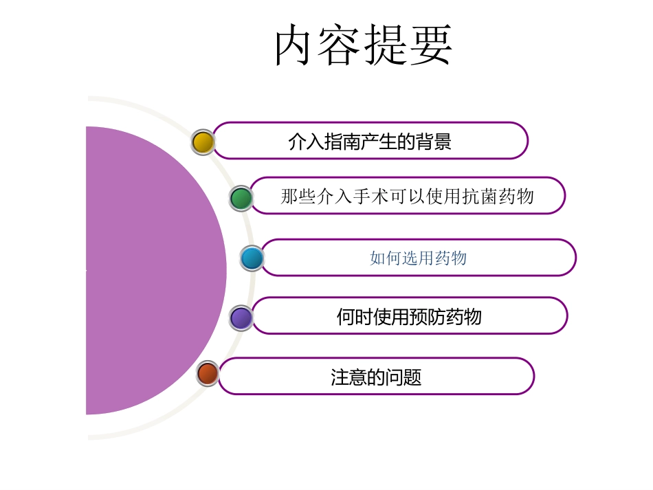 放射介入科抗菌药物选用_第2页