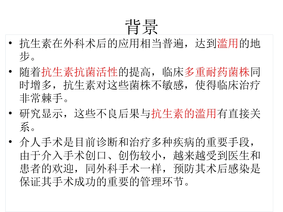 放射介入科抗菌药物选用_第5页