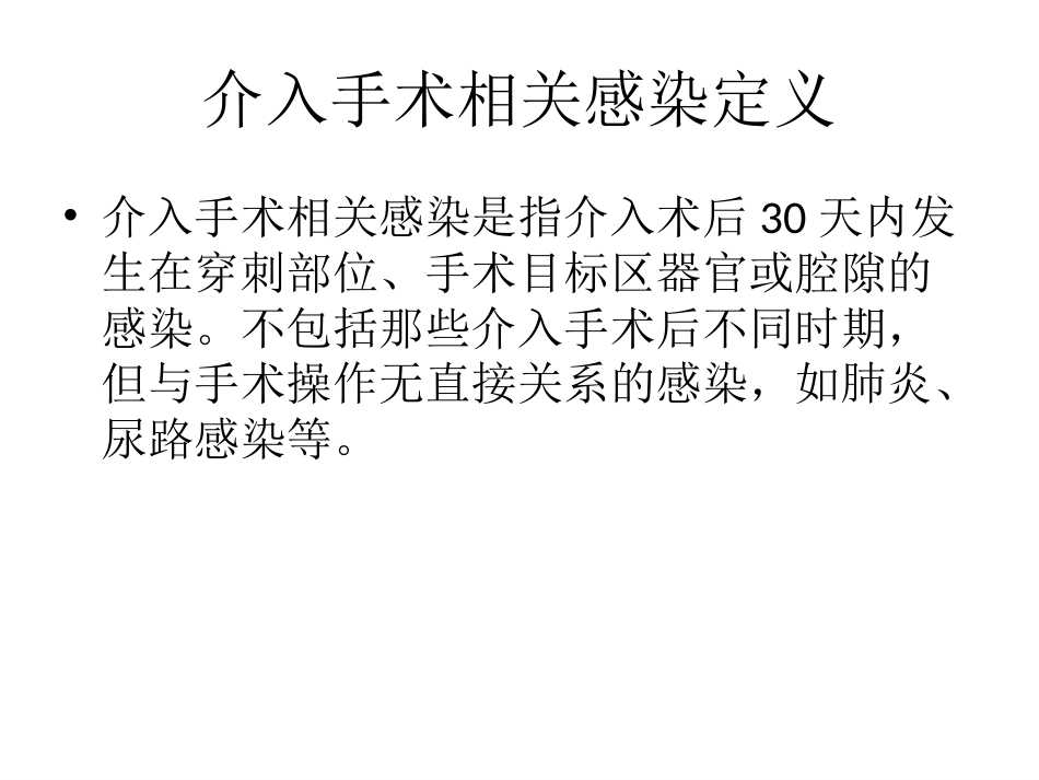 放射介入科抗菌药物选用_第8页