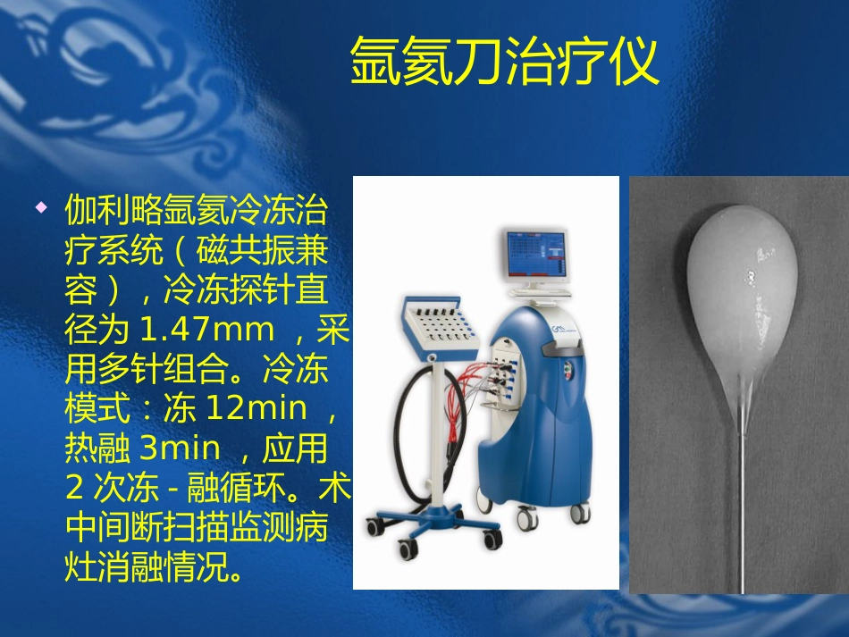 肝癌的氩氦刀消融治疗_第10页