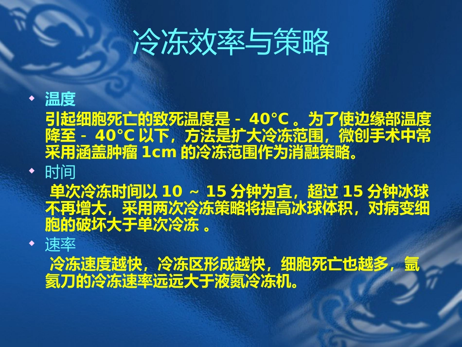 肝癌的氩氦刀消融治疗_第15页