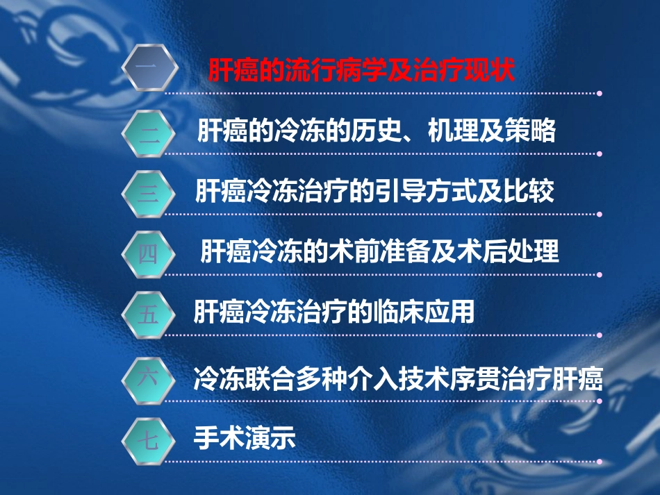 肝癌的氩氦刀消融治疗_第2页