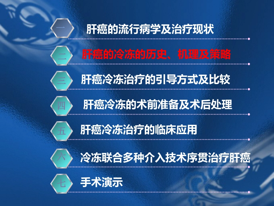 肝癌的氩氦刀消融治疗_第8页