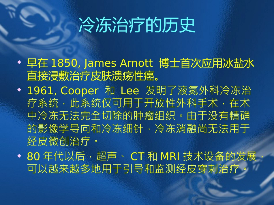 肝癌的氩氦刀消融治疗_第9页