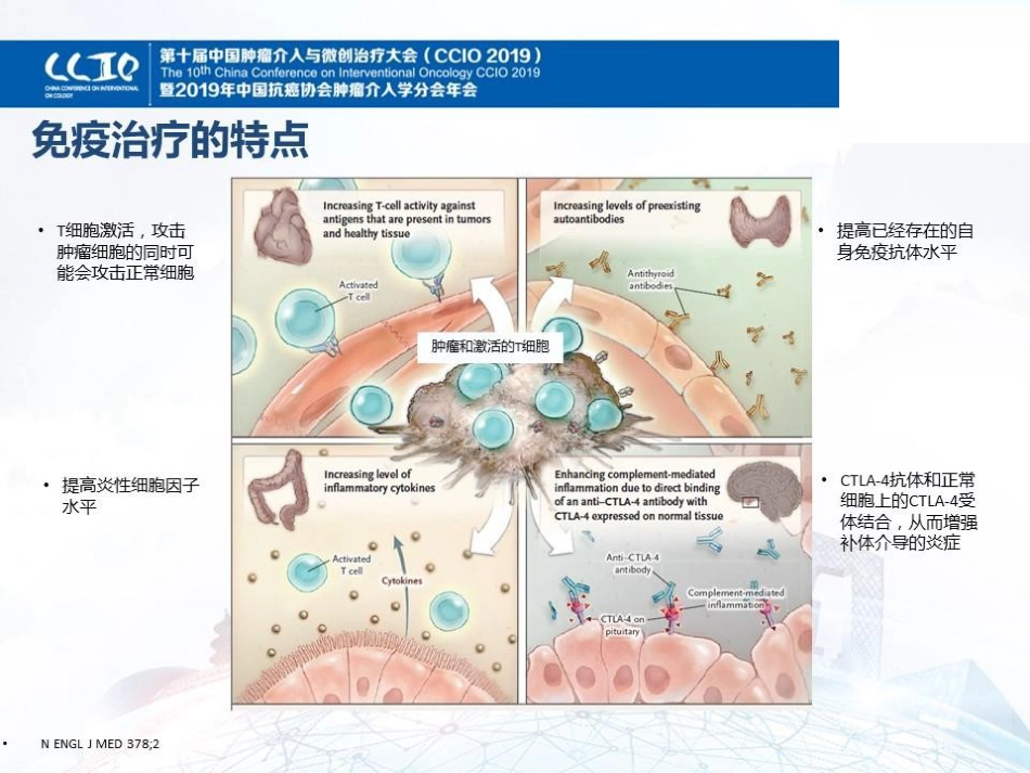 肝癌免疫治疗的假性进展探索_第3页