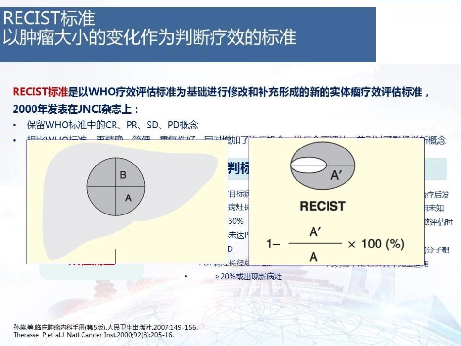 肝癌免疫治疗的假性进展探索_第9页