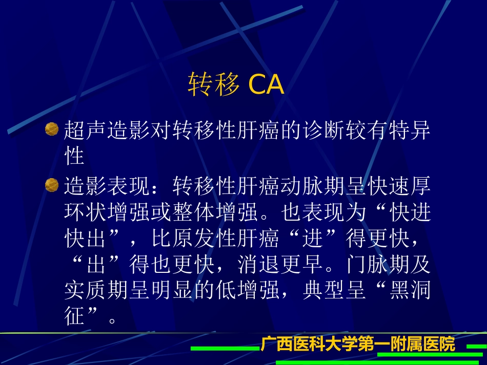 肝癌超声造影(1)_第11页