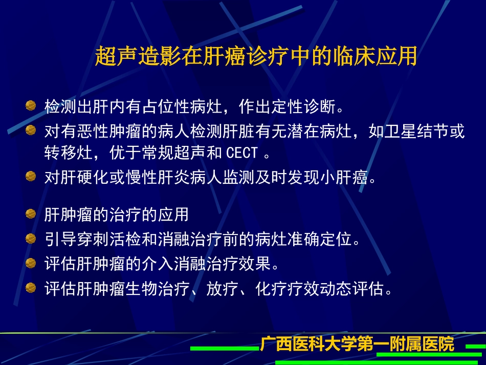 肝癌超声造影(1)_第2页