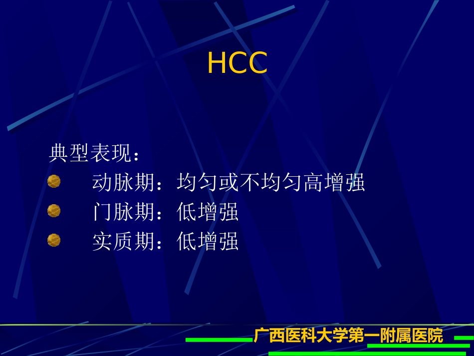 肝癌超声造影(1)_第4页