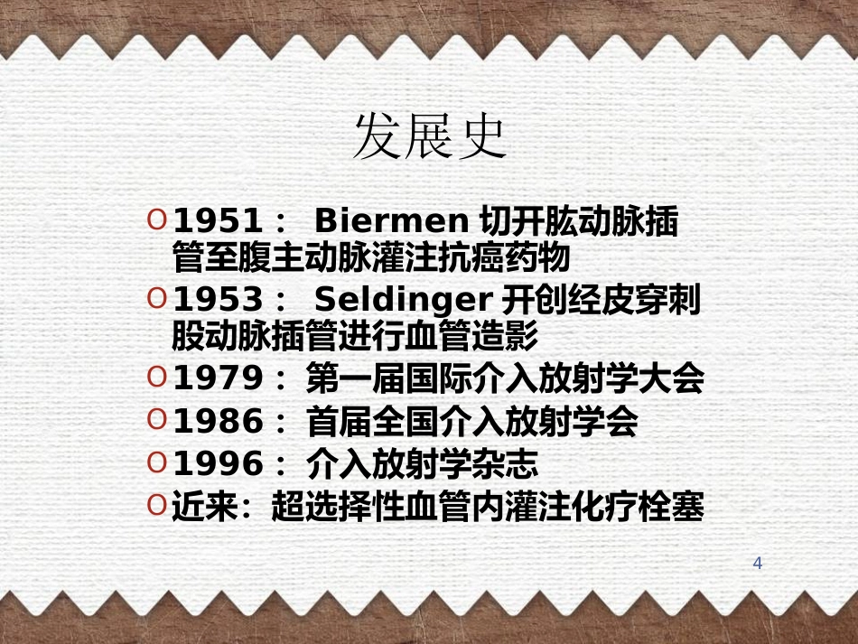 肝癌TACE治疗及护理(1)_第4页