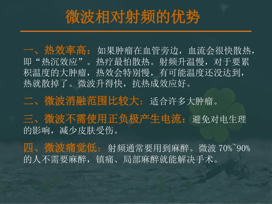 肝癌微波消融 (2)_第10页