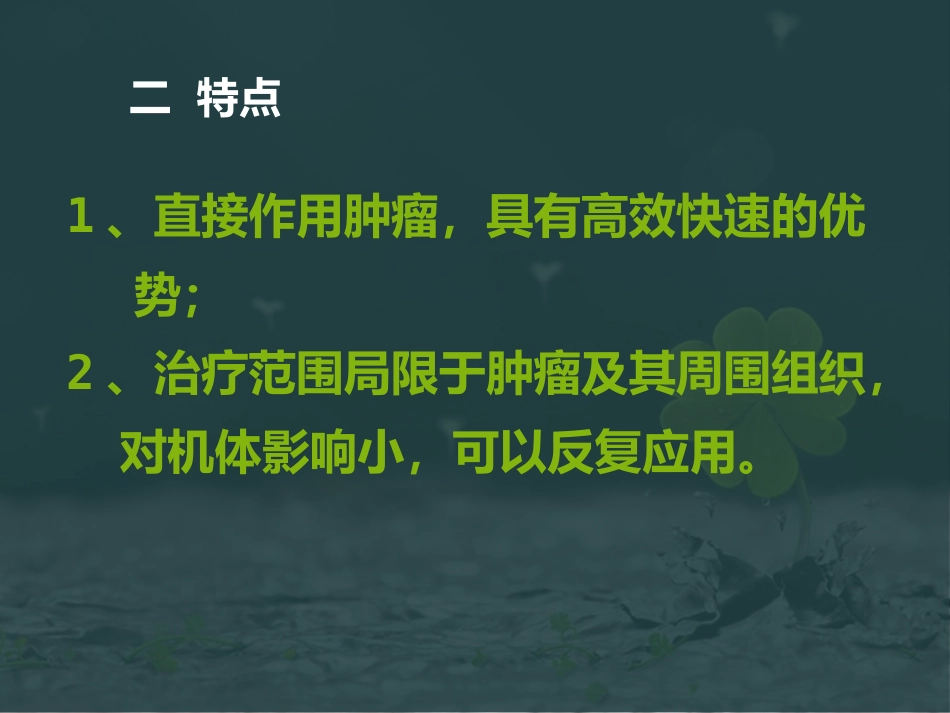 肝癌微波消融 (2)_第11页