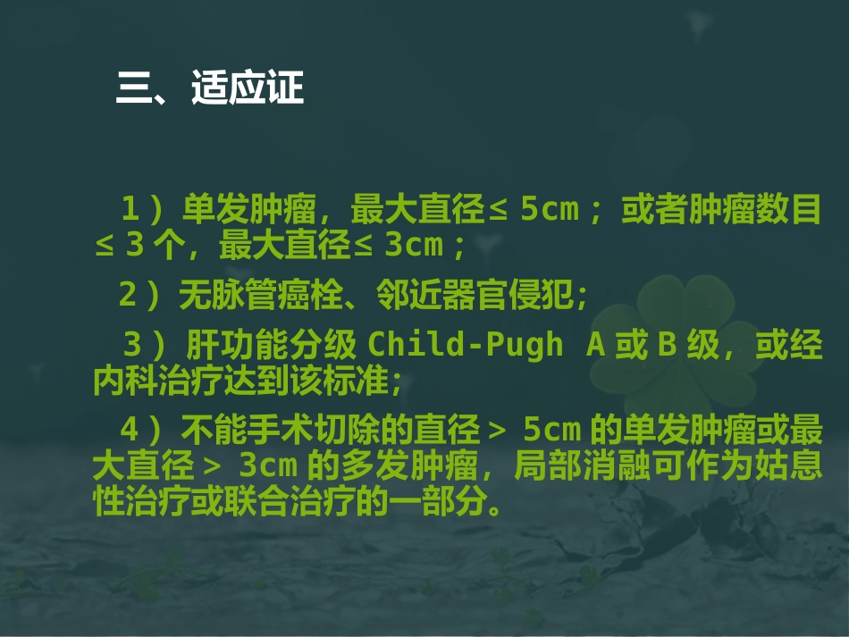 肝癌微波消融 (2)_第13页