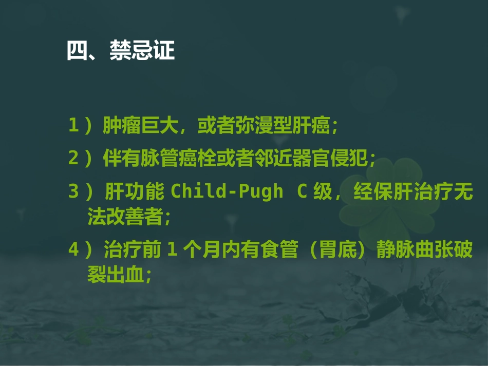 肝癌微波消融 (2)_第14页
