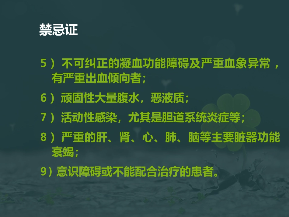 肝癌微波消融 (2)_第15页