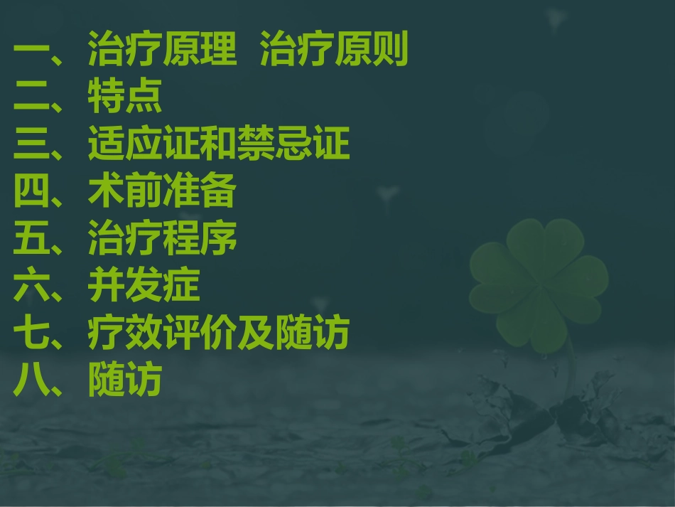 肝癌微波消融 (2)_第8页