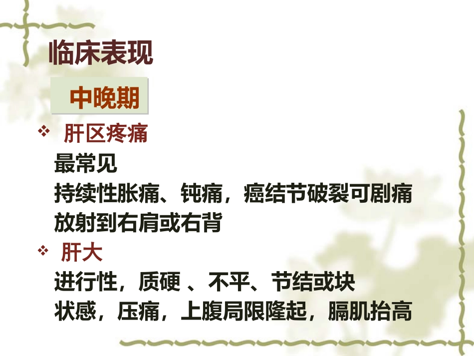 肝癌-8版_第10页
