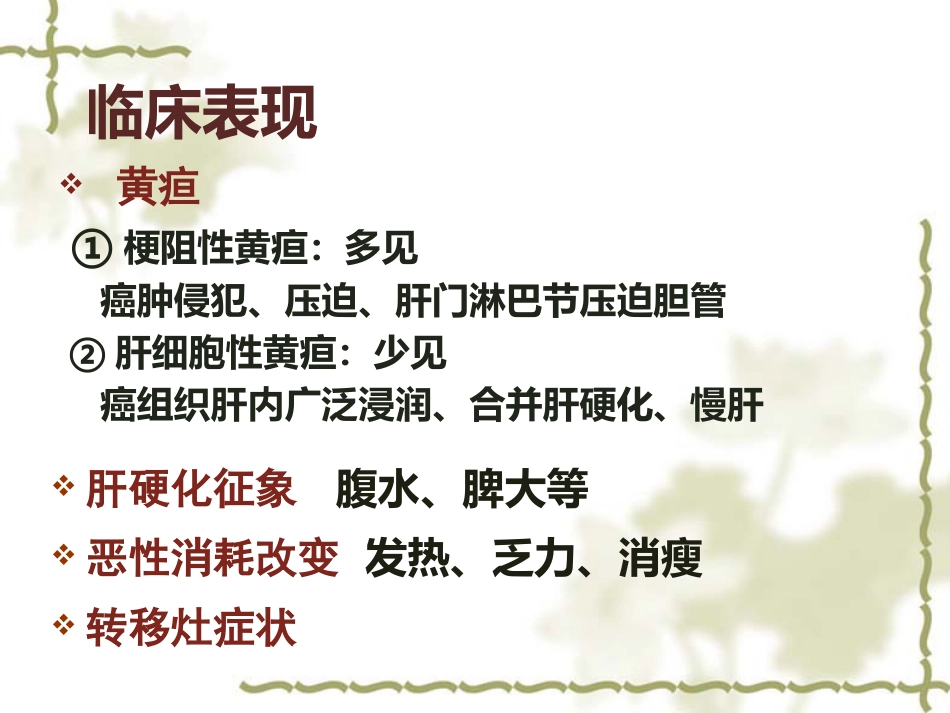 肝癌-8版_第11页