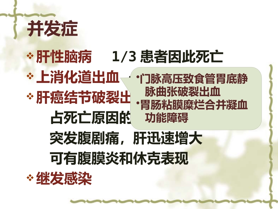肝癌-8版_第13页