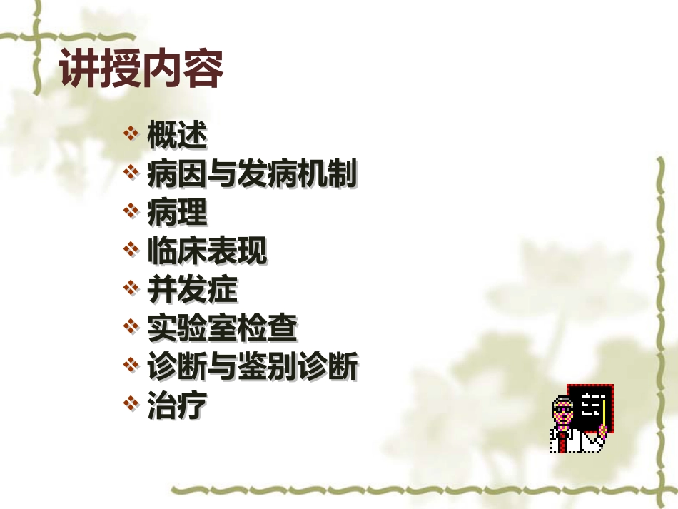 肝癌-8版_第2页