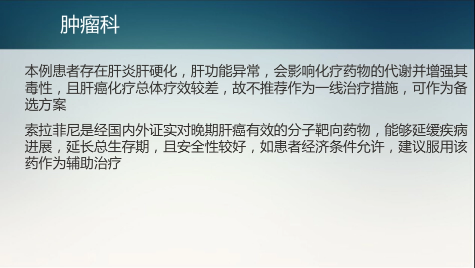 肝癌多学科协作(MDT)病例分享_14_第14页