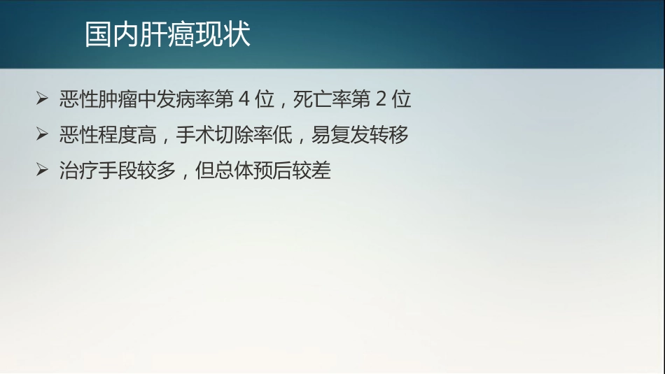 肝癌多学科协作(MDT)病例分享_14_第3页