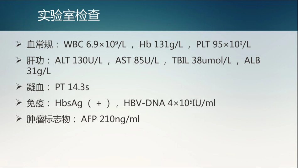 肝癌多学科协作(MDT)病例分享_14_第5页