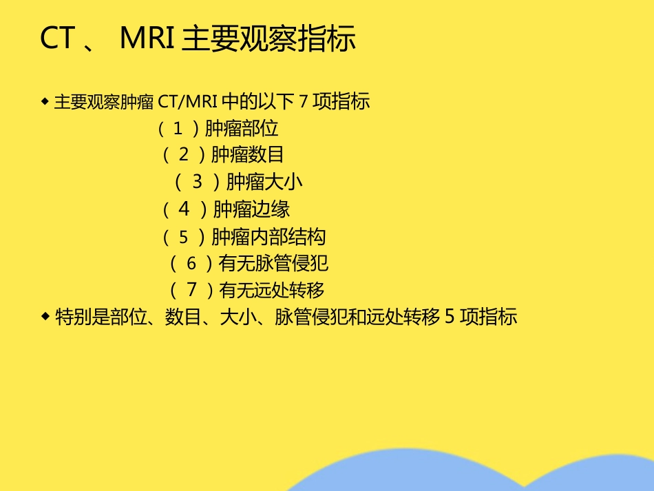 肝癌分期诊断(共53张PPT)_第6页