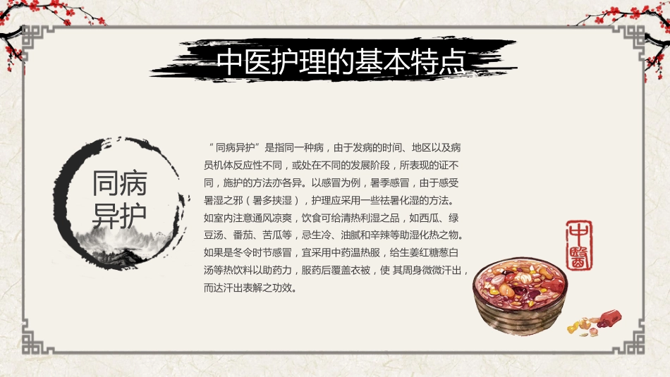中医护理1_第10页