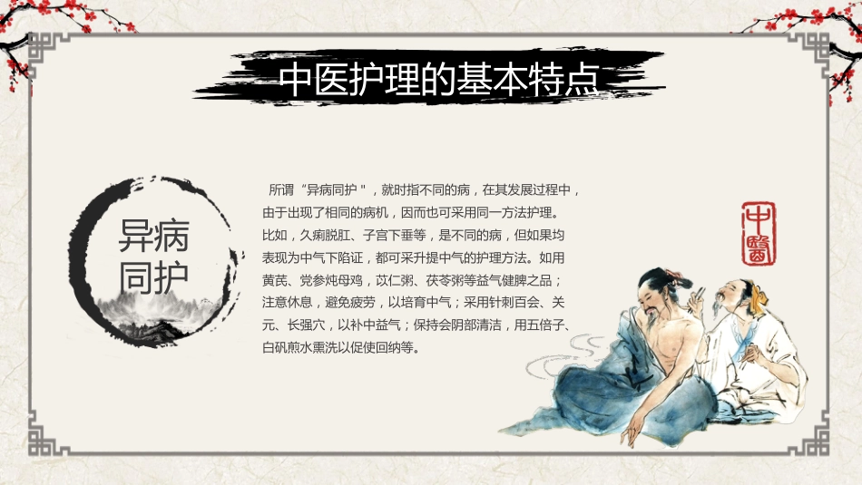 中医护理1_第11页