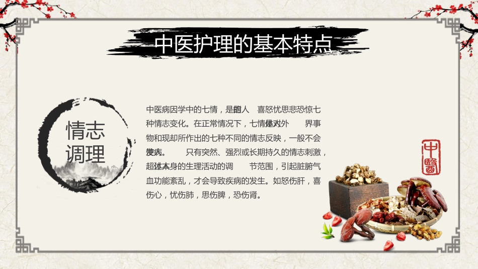 中医护理1_第12页