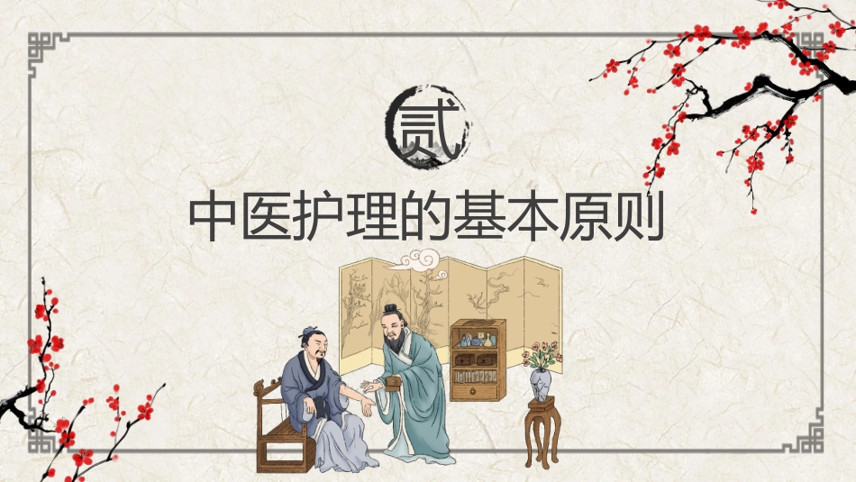 中医护理1_第13页