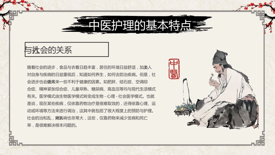 中医护理1_第5页