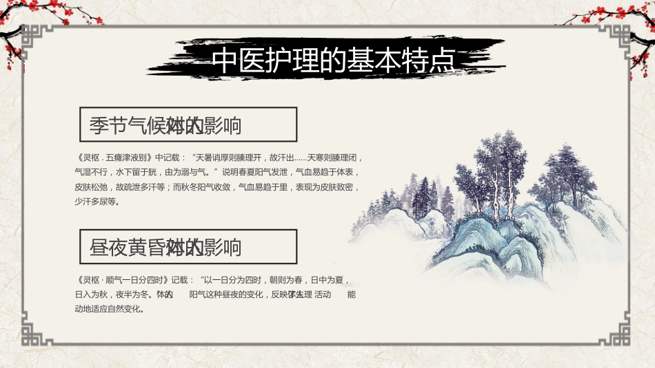 中医护理1_第8页