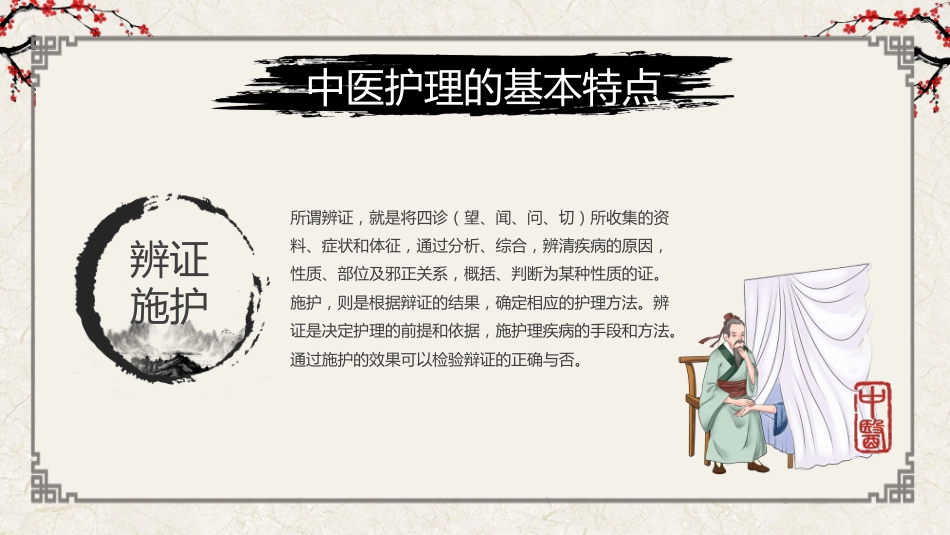中医护理1_第9页