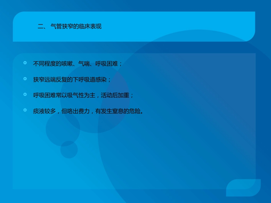 复杂气道疾病气管镜下介入治疗_第11页