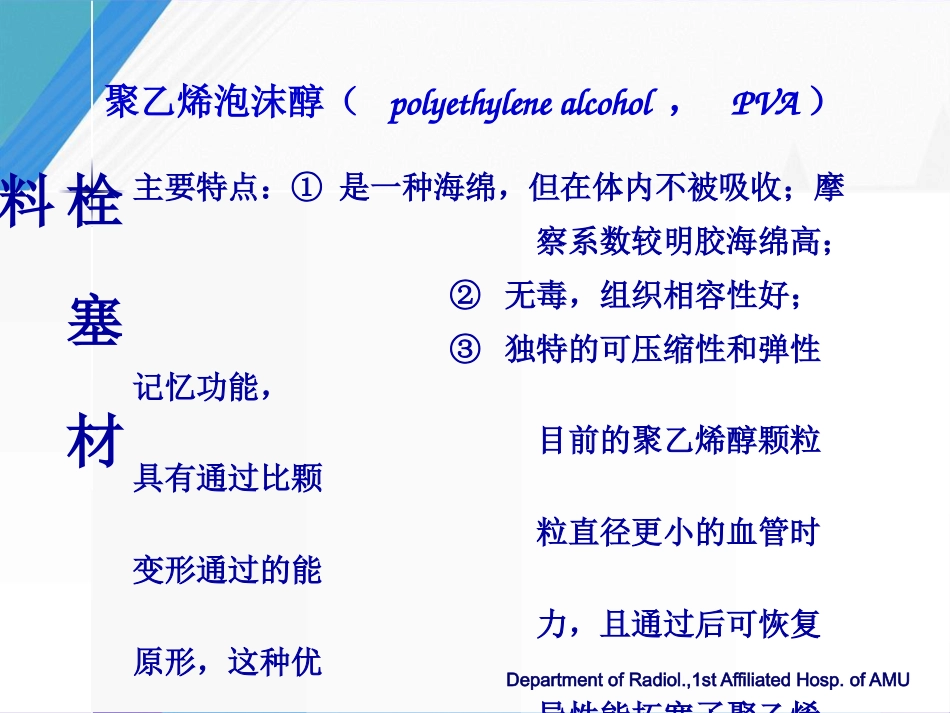 妇产科出血的介入治疗及预防_第10页