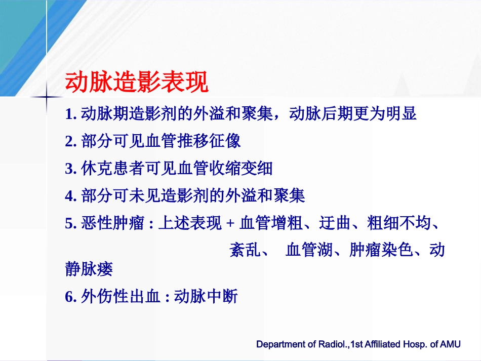 妇产科出血的介入治疗及预防_第15页