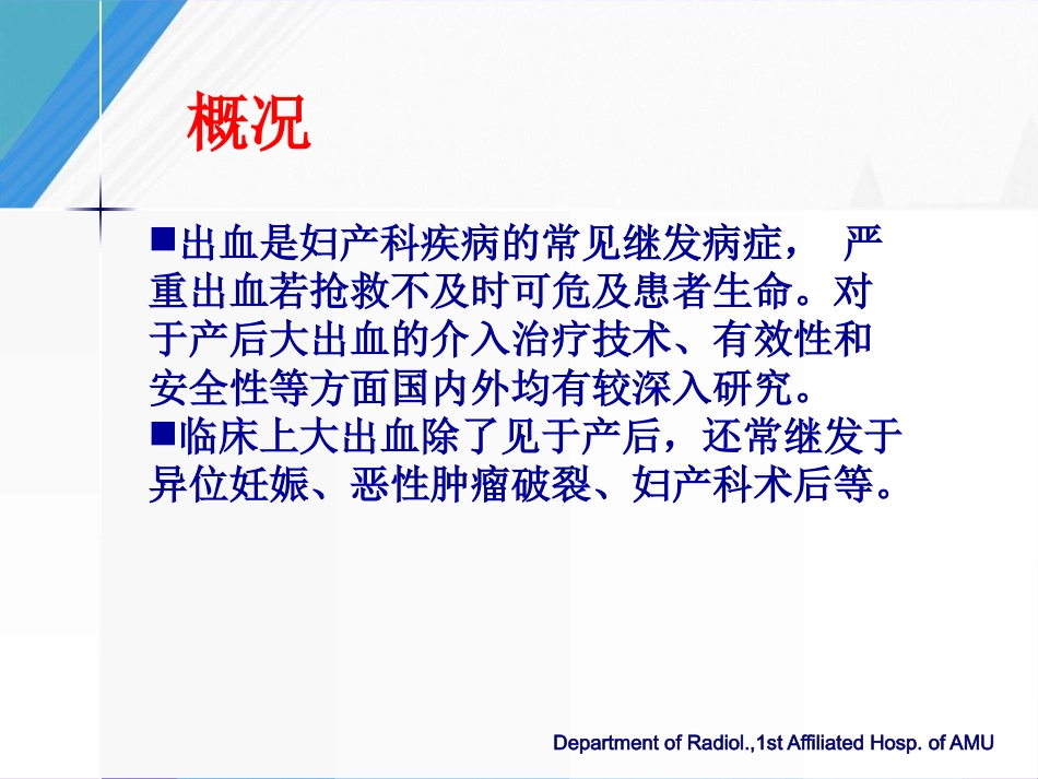 妇产科出血的介入治疗及预防_第2页