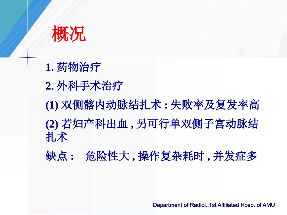 妇产科出血的介入治疗及预防_第3页