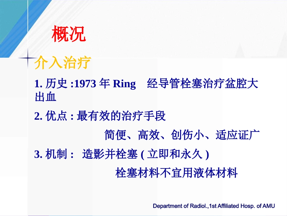 妇产科出血的介入治疗及预防_第4页