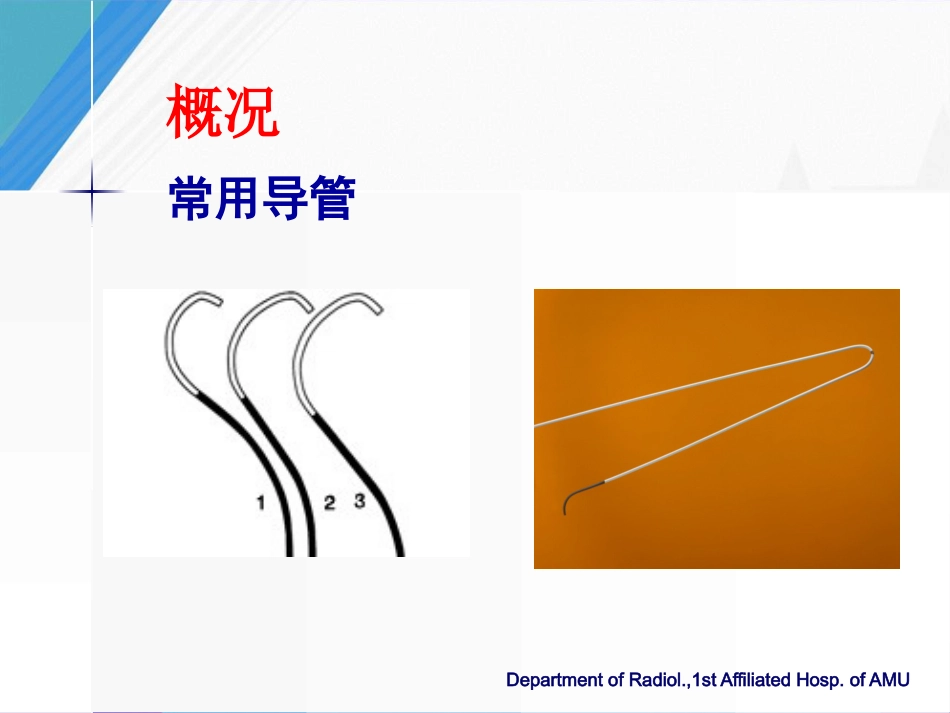 妇产科出血的介入治疗及预防_第5页